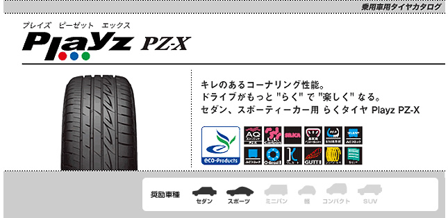ブリヂストン プレイズ PZ-X 235/40R18 95W XL 商品説明イメージ