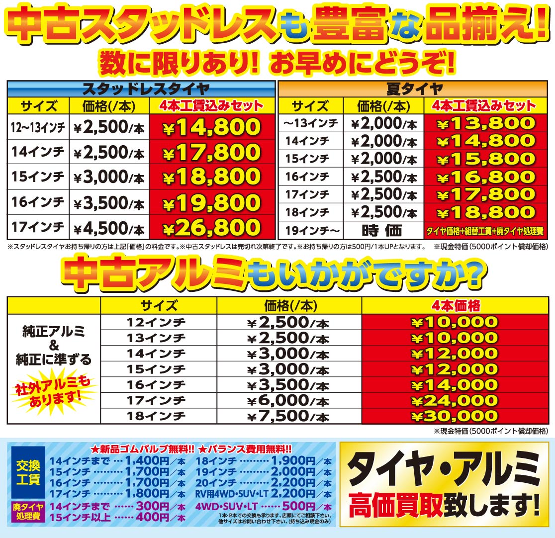中古スタッドレスタイヤ＆中古アルミホイールも豊富な品揃え