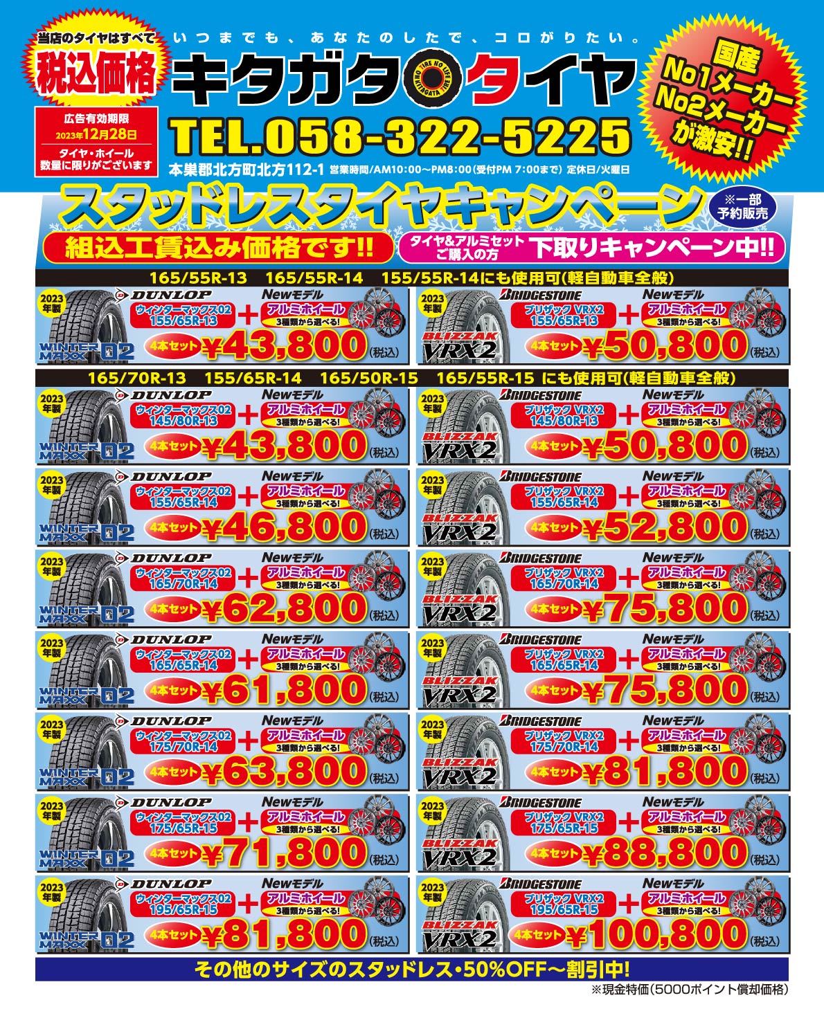 岐阜のタイヤ専門店 ｜ キタガタタイヤ