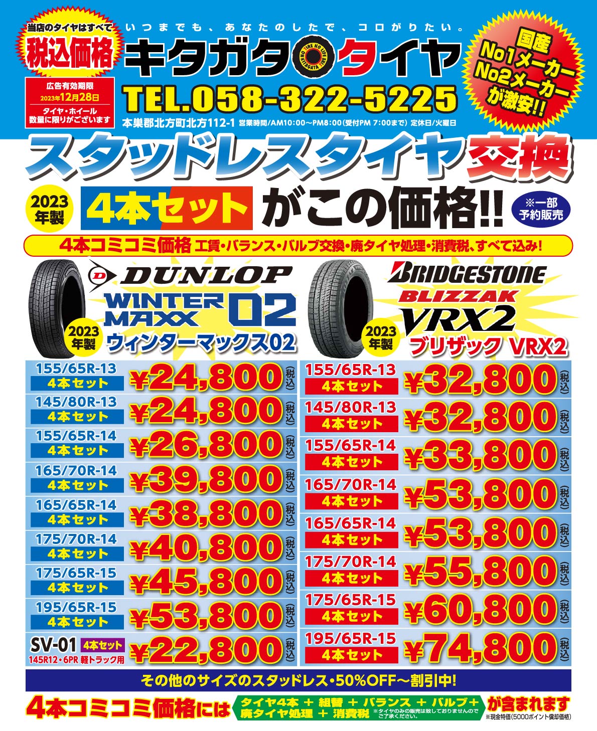 DUNLOP（WINTER MAX 02）ウィンターマックス02 2022年製／BRIDGESTONE（BLIZZAK VRX2）ブリザックVRX2 2022年製