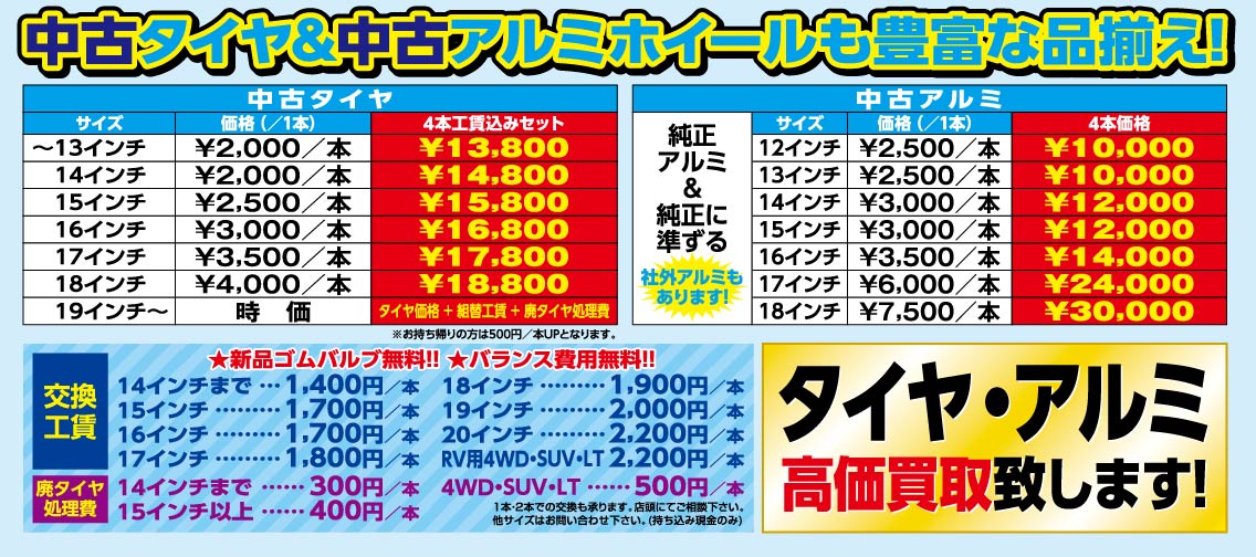 中古タイヤ＆中古アルミホイールも豊富な品揃え