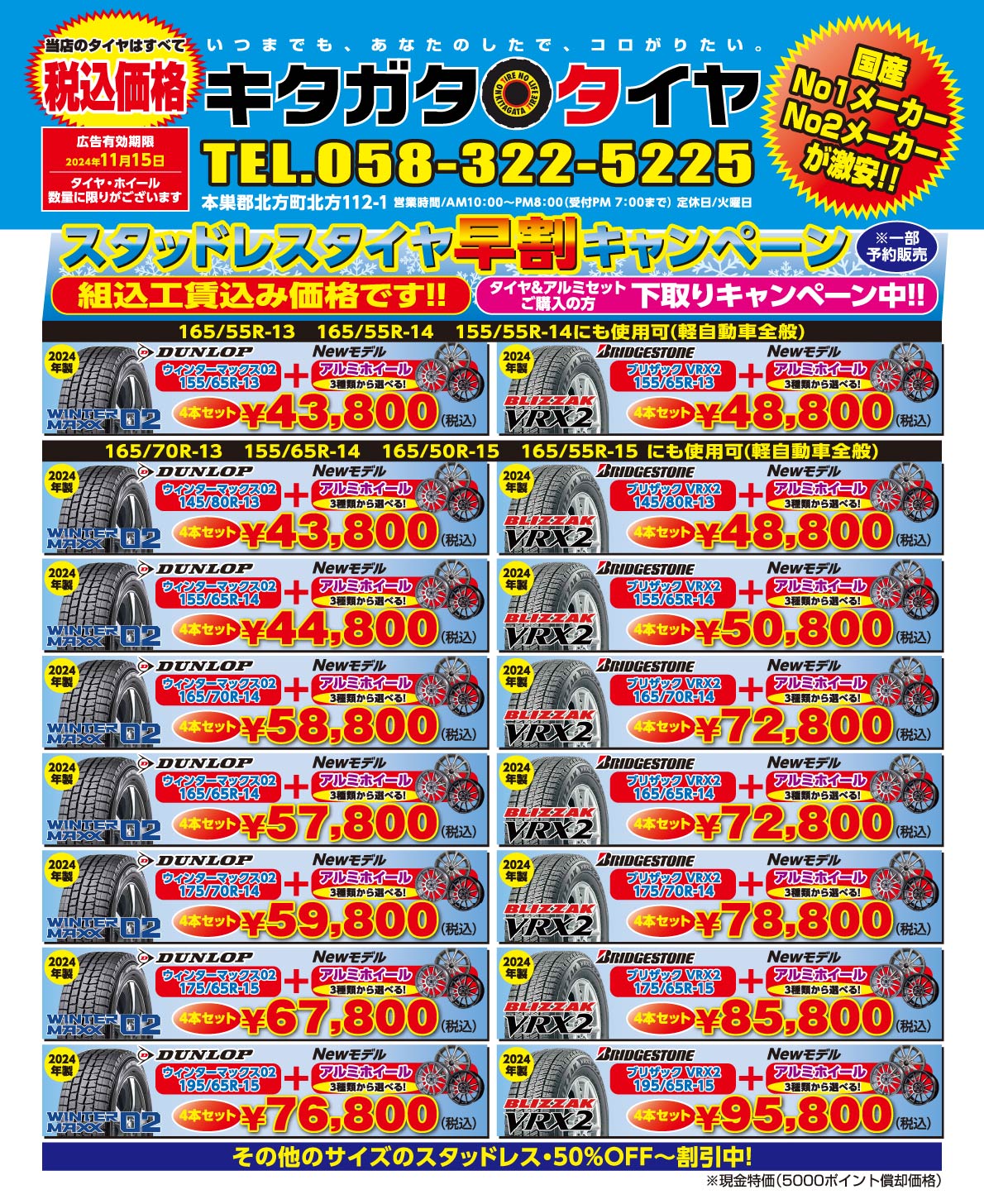 155/65R14・夏タイヤ4本軽四、軽自動車用ラジアル・ブリジストン　中古 155/65R14・夏タイヤ4本セット・ラジアル軽自動車、軽四・ブリヂストン