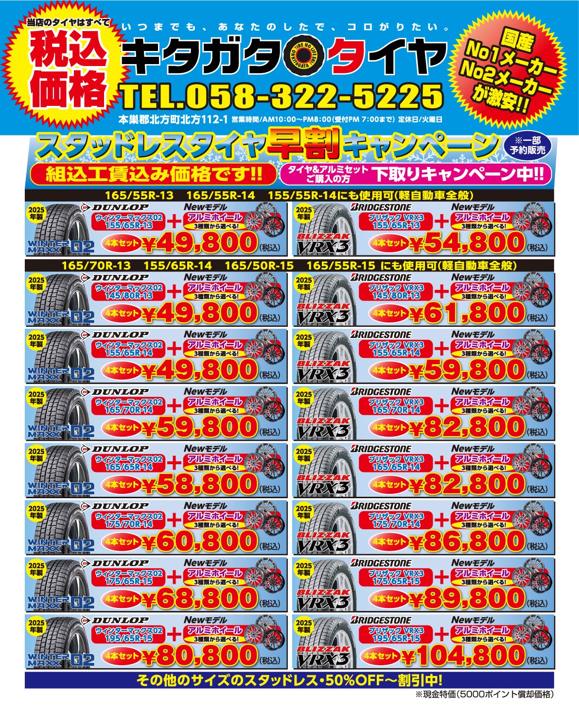 スタッドレスタイヤ早割キャンペーン 組み込み工賃込み価格です／DUNLOP／BRIDGESTONE／アルミホイールセット価格