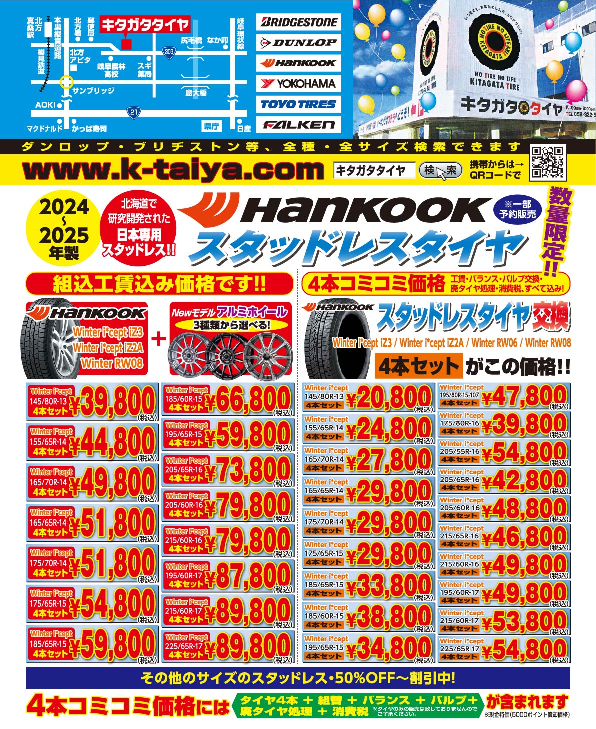 HANKOOK（ハンコック）スタッドレスタイヤ 2024年～2025年製／選べるアルミホイール