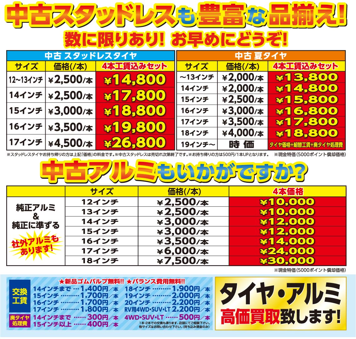 中古スタッドレスタイヤ＆中古アルミホイールも豊富な品揃え