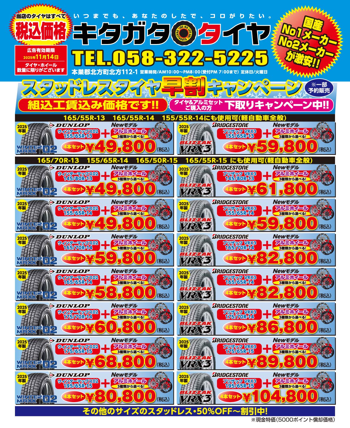スタッドレスタイヤ早割キャンペーン 組み込み工賃込み価格です／DUNLOP／BRIDGESTONE／アルミホイールセット価格
