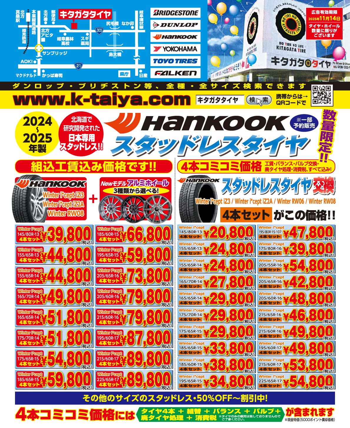 HANKOOK（ハンコック）スタッドレスタイヤ 2024年～2025年製／選べるアルミホイール