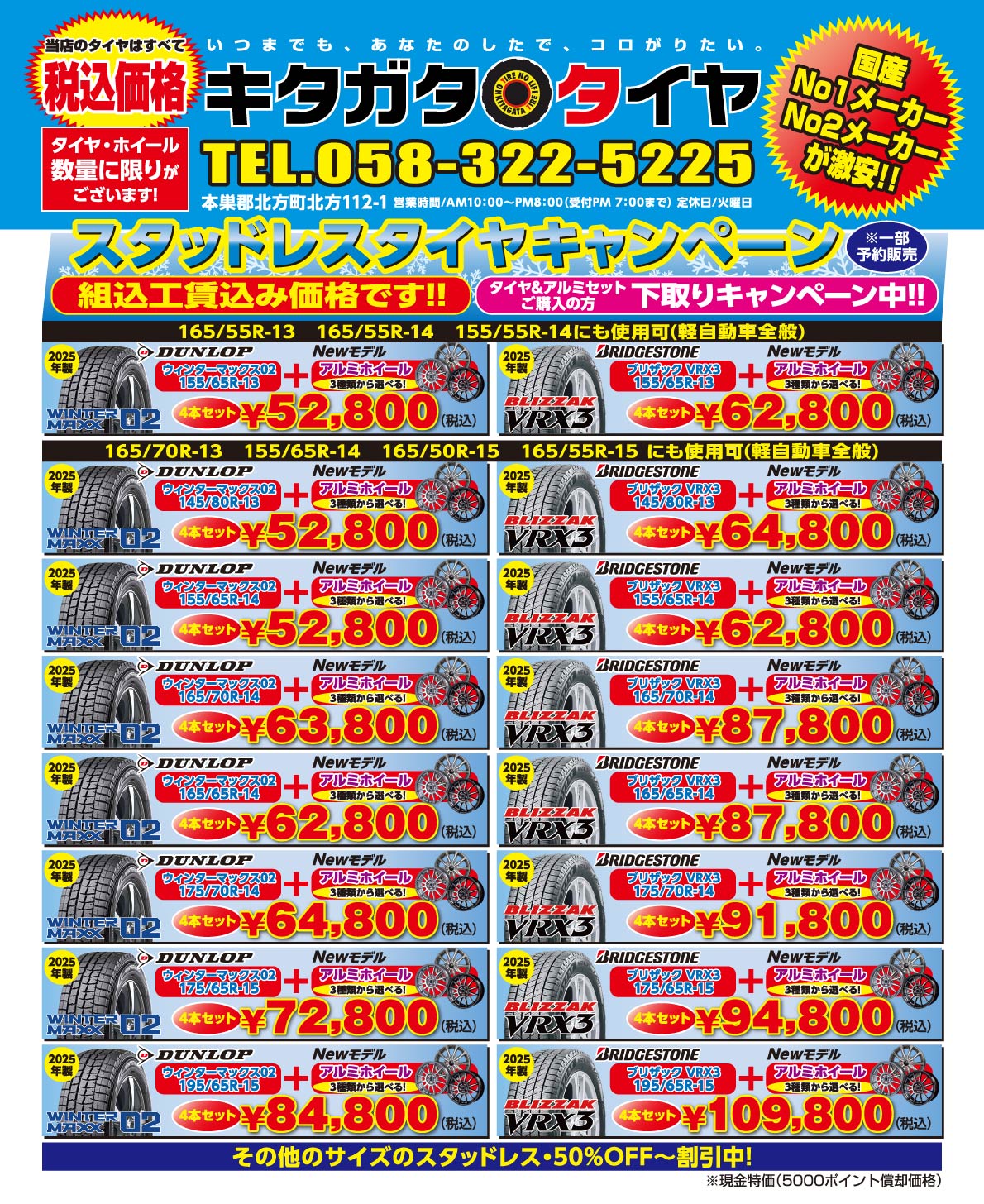 スタッドレスタイヤ早割キャンペーン 組み込み工賃込み価格です／DUNLOP／BRIDGESTONE／アルミホイールセット価格