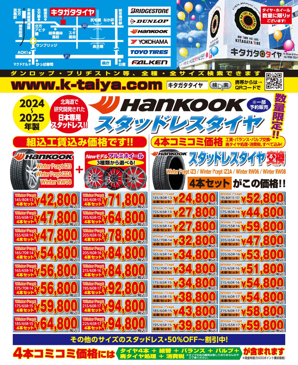 HANKOOK（ハンコック）スタッドレスタイヤ 2024年～2025年製／選べるアルミホイール