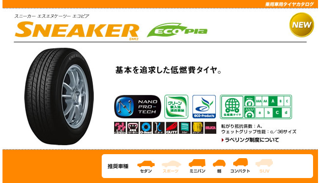 ブリヂストン スニーカー SNK2 エコピア 195/65R15 91S 商品説明イメージ