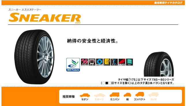 ブリヂストン スニーカー SNK2 155/65R13 73S 商品説明イメージ