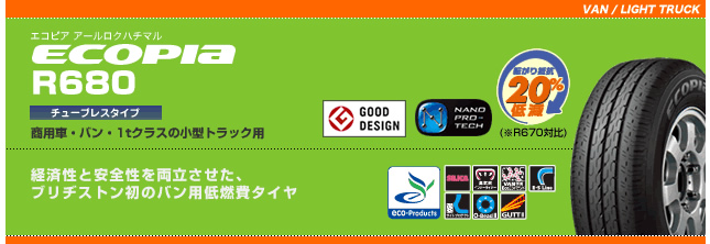 ブリヂストン エコピア R680 185R14  商品説明イメージ