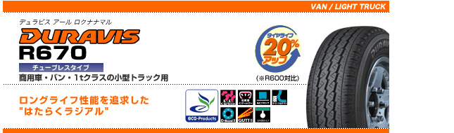 ブリヂストン デュラビス R670 155R13 商品説明イメージ