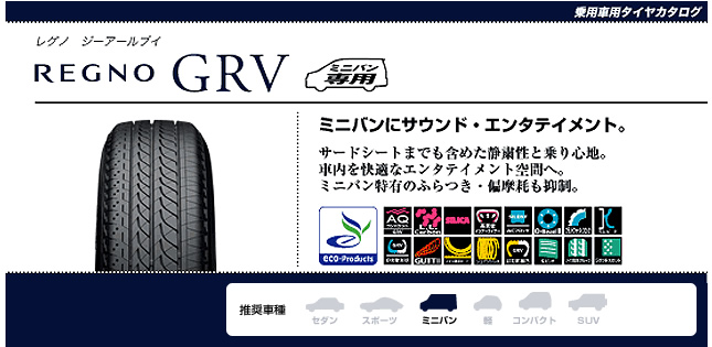 ブリヂストン レグノ GRV 245/45R18 100W XL 商品説明イメージ