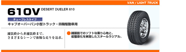 ブリヂストン 610V 195/80R15 107/105L 商品説明イメージ