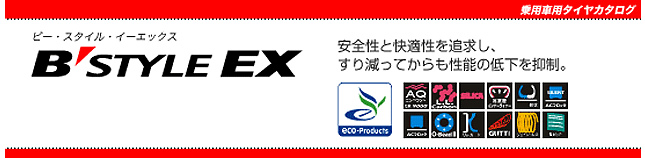 ブリヂストン ビースタイル EX 205/60R15 91H 商品説明イメージ