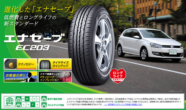 ダンロップ エナセーブ EC203 175/70R14 84S 商品説明イメージ