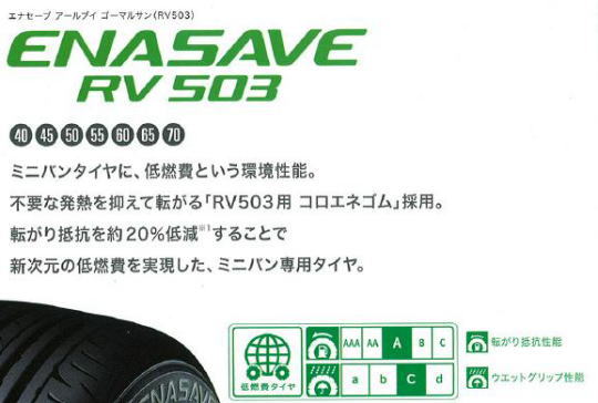 ダンロップ エナセーブ RV503 195/80R15 107/105L 商品説明イメージ