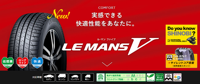 ダンロップ ル・マン 5 185/55R16 83V 商品説明イメージ