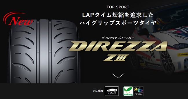 最大98％オフ！ サマータイヤ4本 205 50R15 86V ダンロップ ディレッツァ Z3