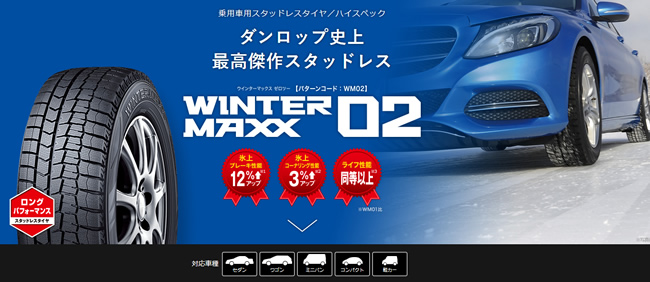 ダンロップ ウィンターマックス ゼロツー 165/60R15 77Q 商品説明イメージ