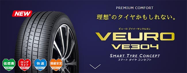 ダンロップ ビューロ VE 304 245/45R19 102W 商品説明イメージ