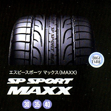 ダンロップ エスピー スポーツ MAXX 255/35ZR20 97Y 商品説明イメージ