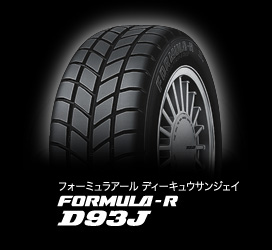 ダンロップ フォーミュラアール D93J 165/70R10 72H 商品説明イメージ