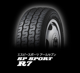 ダンロップ エスピー スポーツ R7 165/70R10 72H 商品説明イメージ