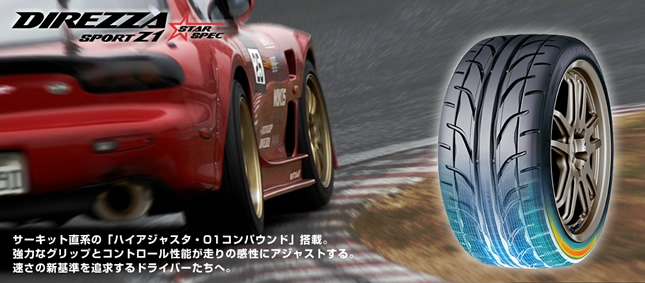 ダンロップ ディレッツァ スポーツ Z1 STAR SPEC 265/40R17 96W 商品説明イメージ