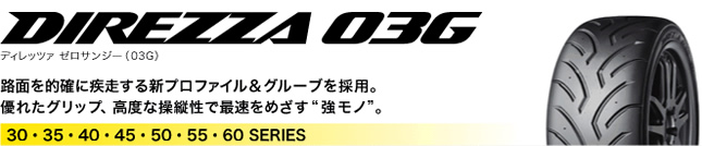 ダンロップ ディレッツァ 03G 245/40R18 93W 商品説明イメージ