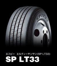 ダンロップ SP LT33 235/50R13.5 102L 商品説明イメージ