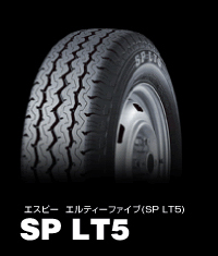 ダンロップ SP LT5 205/60R14.5 101L 商品説明イメージ