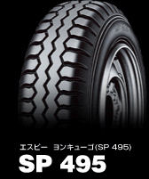 ダンロップ SP 495 205/75R16 113/111L 商品説明イメージ