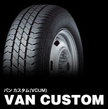 ダンロップ バン カスタム 145/95R10 79/77L LV-6 商品説明イメージ