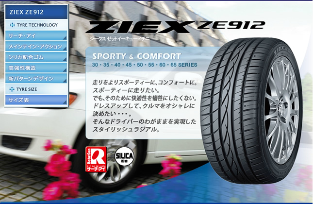 ファルケン ジークス ZE912 205/50ZR17 93W 商品説明イメージ