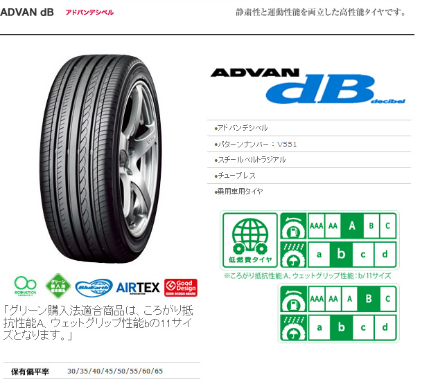 ヨコハマタイヤ アドバン デシベル V551 195/65R15 91H | キタガタタイヤ
