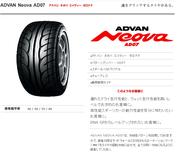 ヨコハマタイヤ アドバン Neova AD07 165/60R13 73H 商品説明イメージ