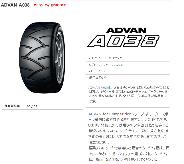 ヨコハマタイヤ アドバン A038 155/65R13 73H 商品説明イメージ