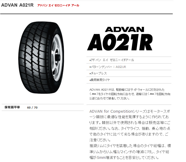 ヨコハマタイヤ アドバン A021R 195/60R14 86H 商品説明イメージ