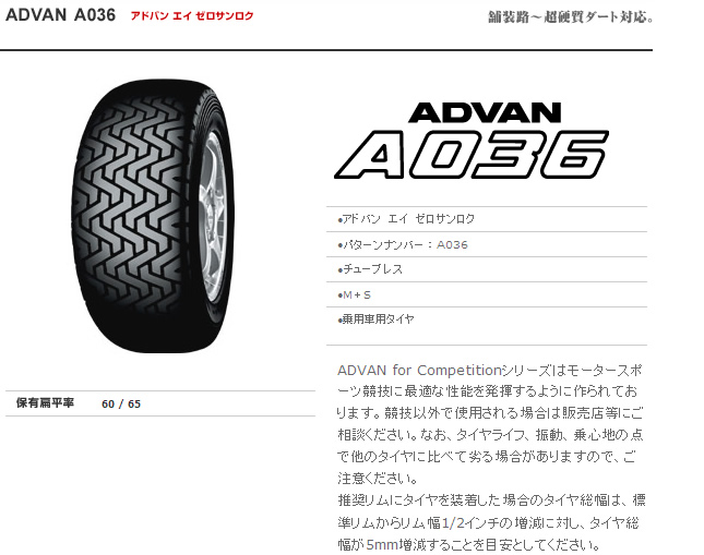 ヨコハマタイヤ アドバン A036 205/65R15 94Q 商品説明イメージ