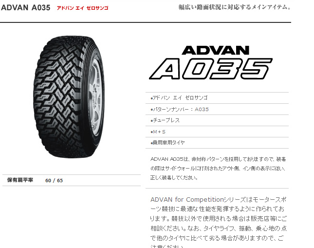 ヨコハマタイヤ アドバン A035 205/65R15 94Q 商品説明イメージ