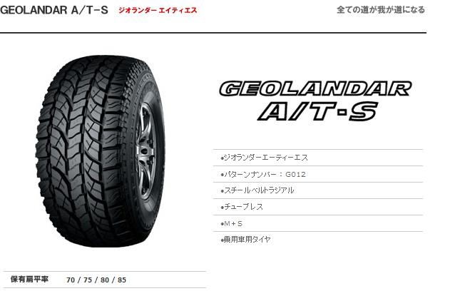 ヨコハマタイヤ ジオランダー A/T-S G012 265/70R16 112S 商品説明イメージ