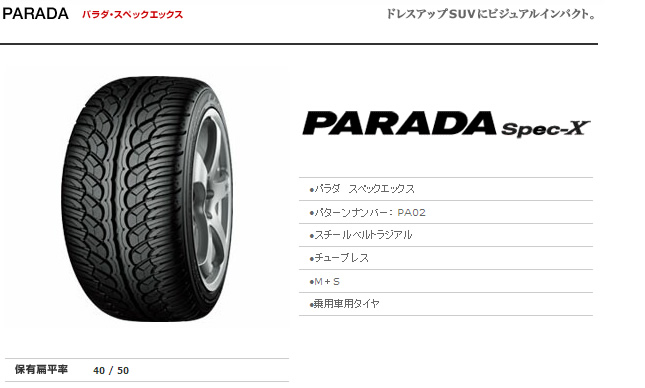 ヨコハマタイヤ パラダ Spec-X PA02 255/50R20 109V 商品説明イメージ