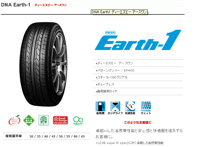 ヨコハマタイヤ ディーエヌエー アースワン EP400 175/60R16 82H 商品説明イメージ