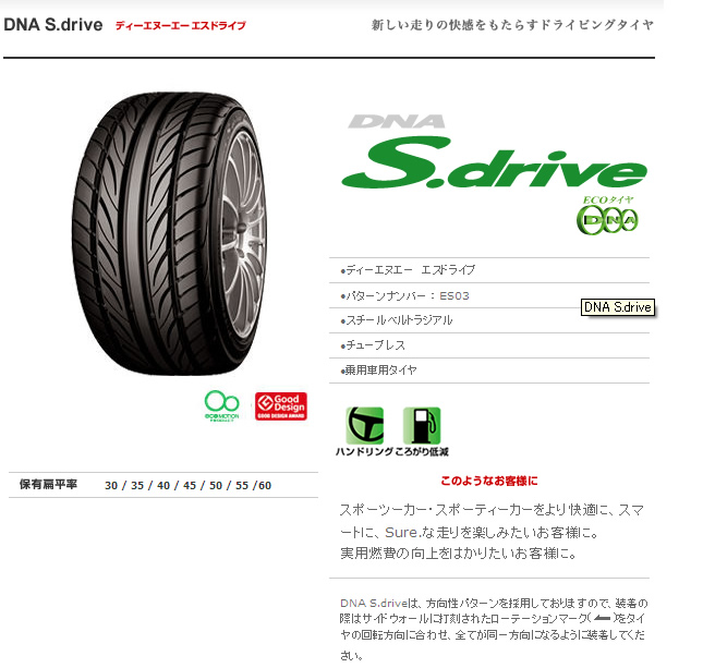 ヨコハマタイヤ ディーエヌエー エスドライブ ES03 225/35R19 88Y 商品説明イメージ