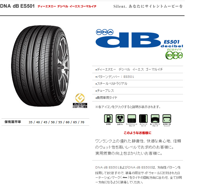 ヨコハマタイヤ ディーエヌエー デシベル ES501 185/65R14 86H 商品説明イメージ