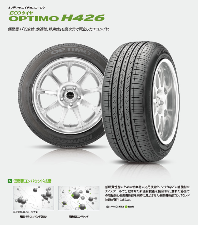 ハンコック オプティモ H426 175/70R13 82S 商品説明イメージ